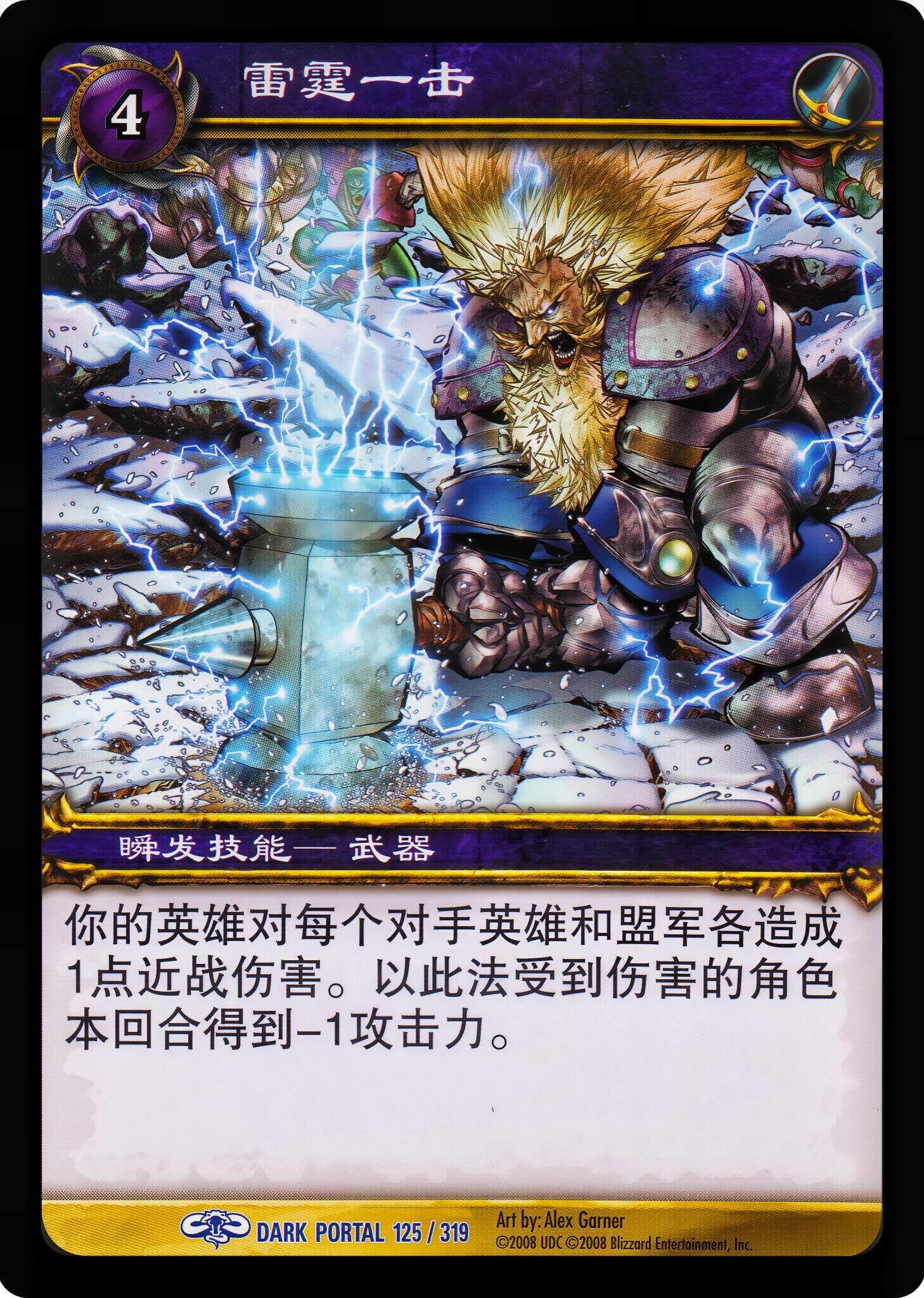 雷霆一击 中文图片
